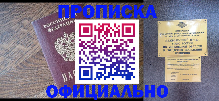 временная регистрация купить в Шуе